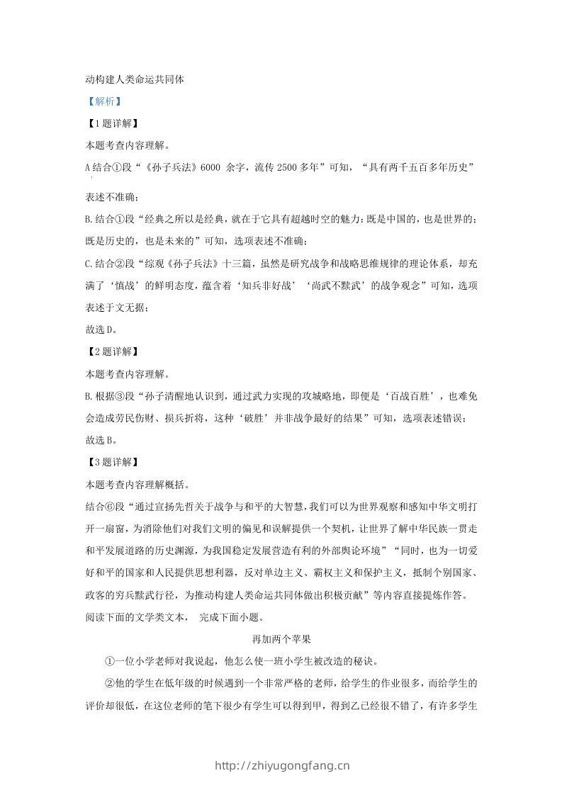 图片[3]-2023-2024学年湖北省武汉市武昌区九年级上学期语文期末试题及答案(Word版)-学习资料站