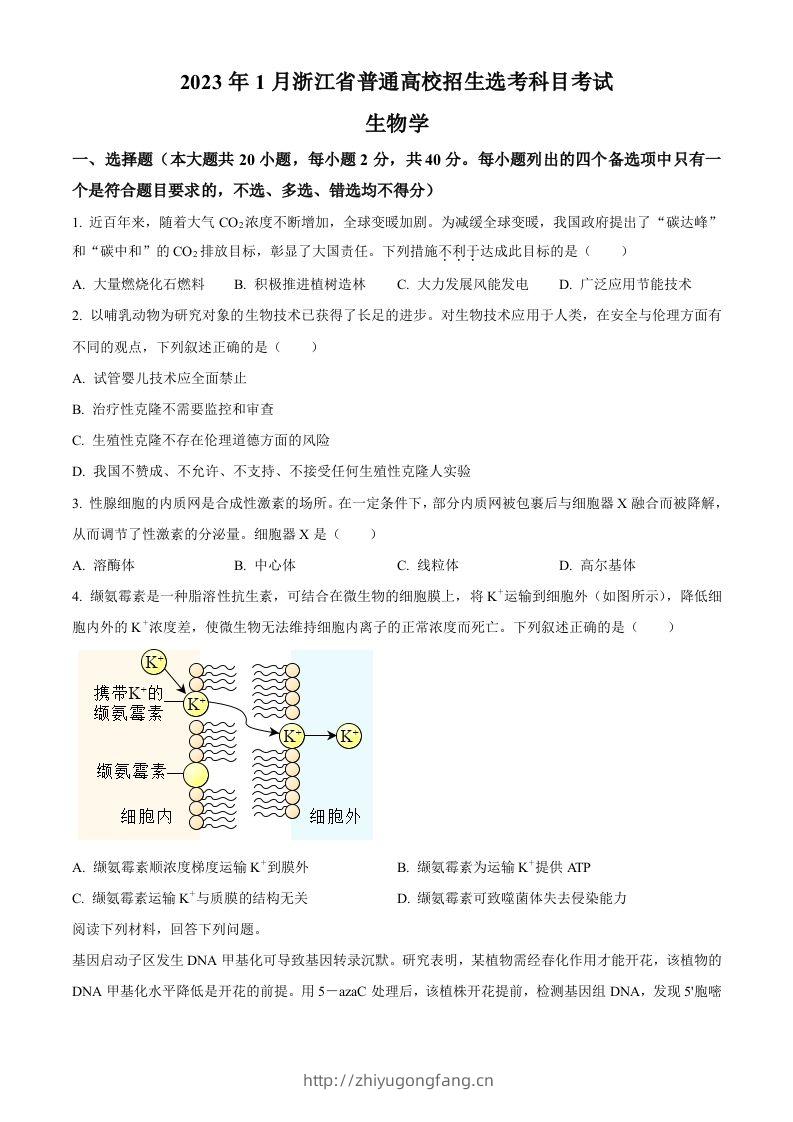 2023年高考生物试卷（浙江）【1月】（空白卷）-学习资料站