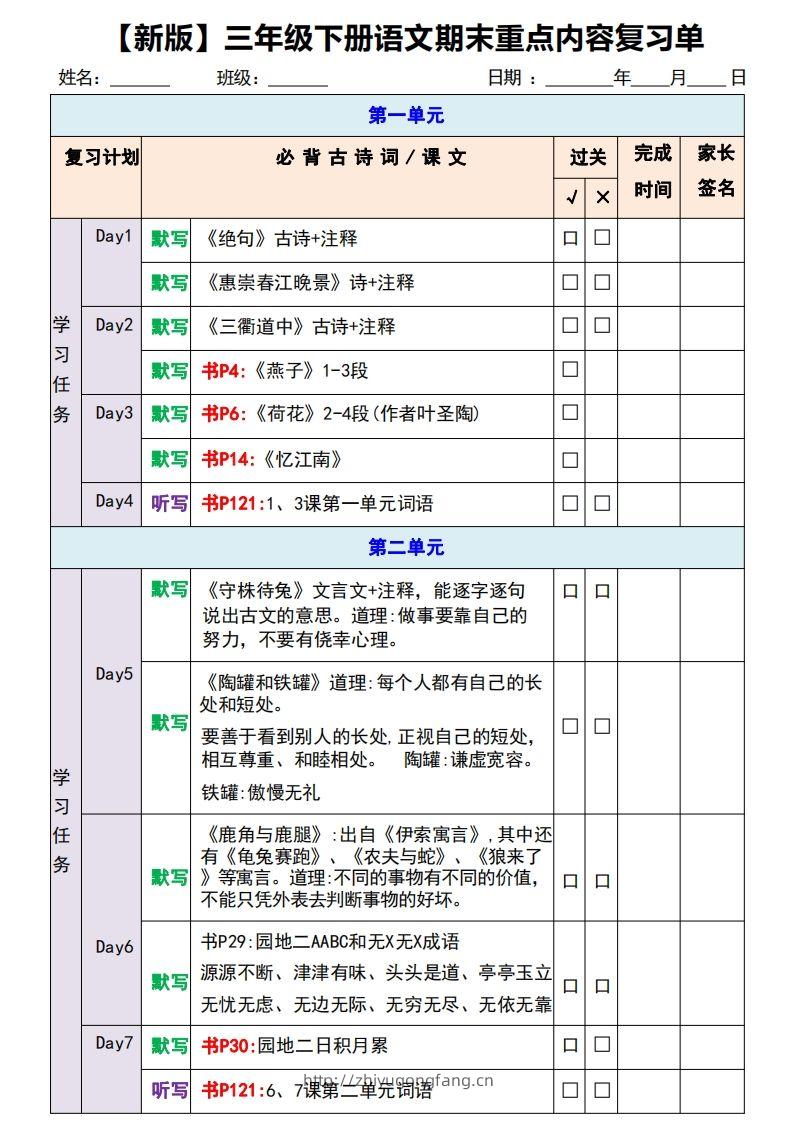 【新版】三年级下册语文期末重点内容复习单-学习资料站