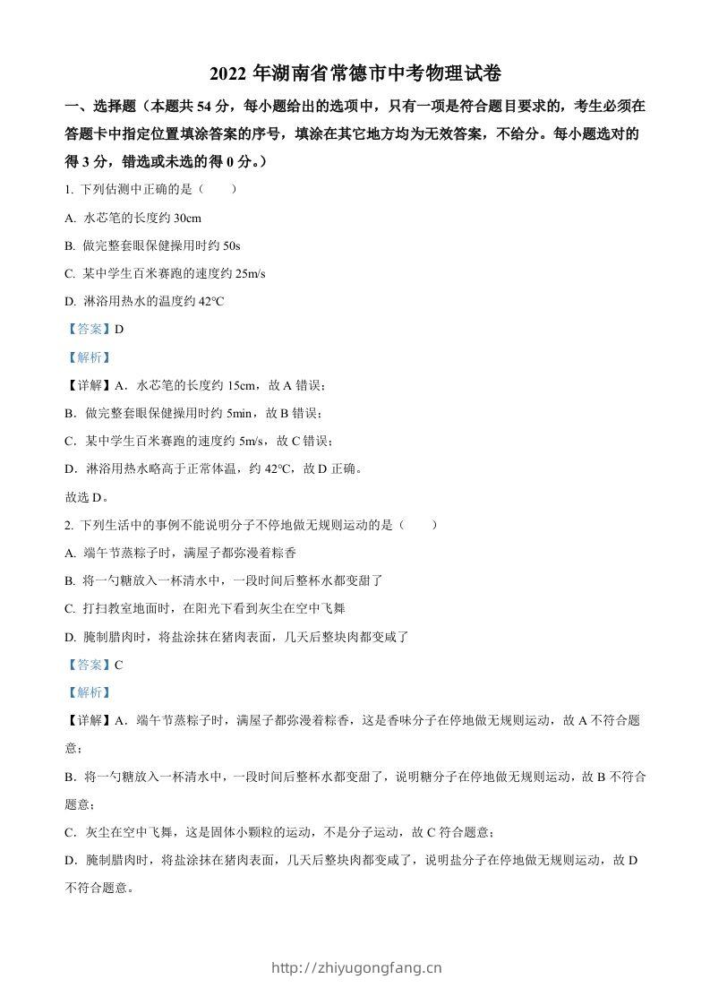 2022年湖南省常德市中考物理试题（含答案）-学习资料站