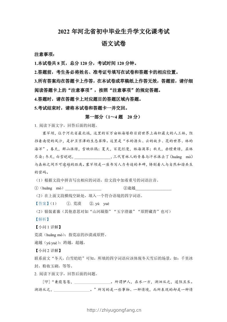 2022年河北省中考语文真题（含答案）-学习资料站