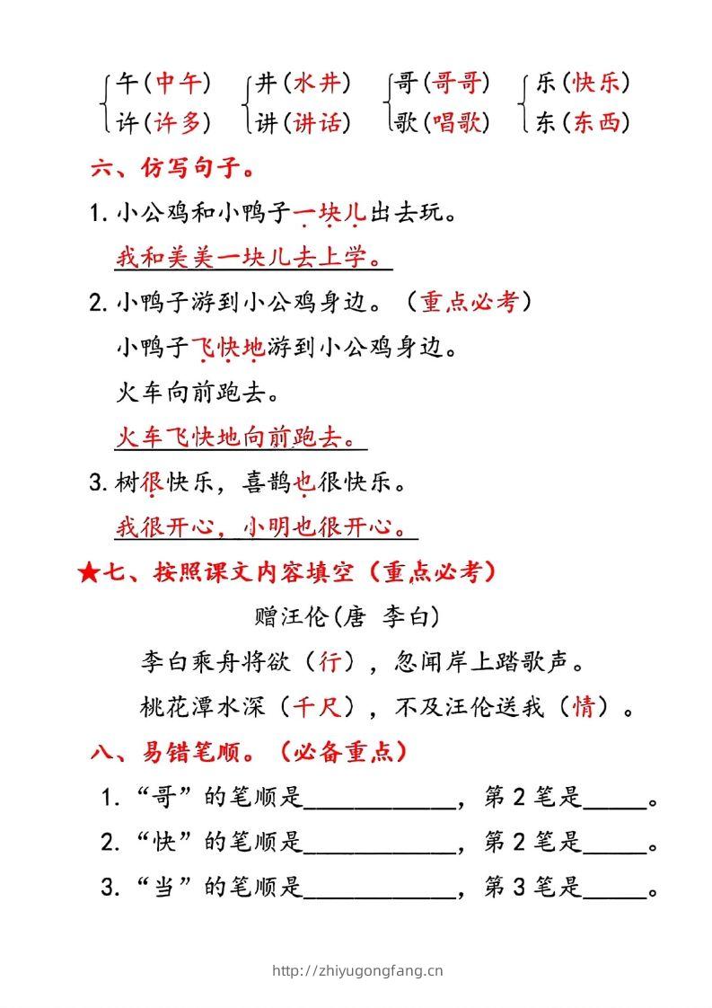 图片[3]-一年级下册语文第三单元10个必备知识点-学习资料站