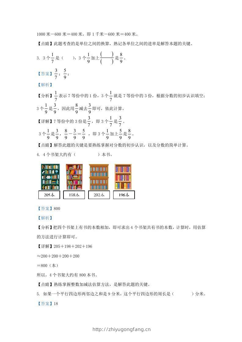 图片[2]-2020-2021学年北京市朝阳区人教版三年级上册期末考试数学试卷及答案(Word版)-学习资料站
