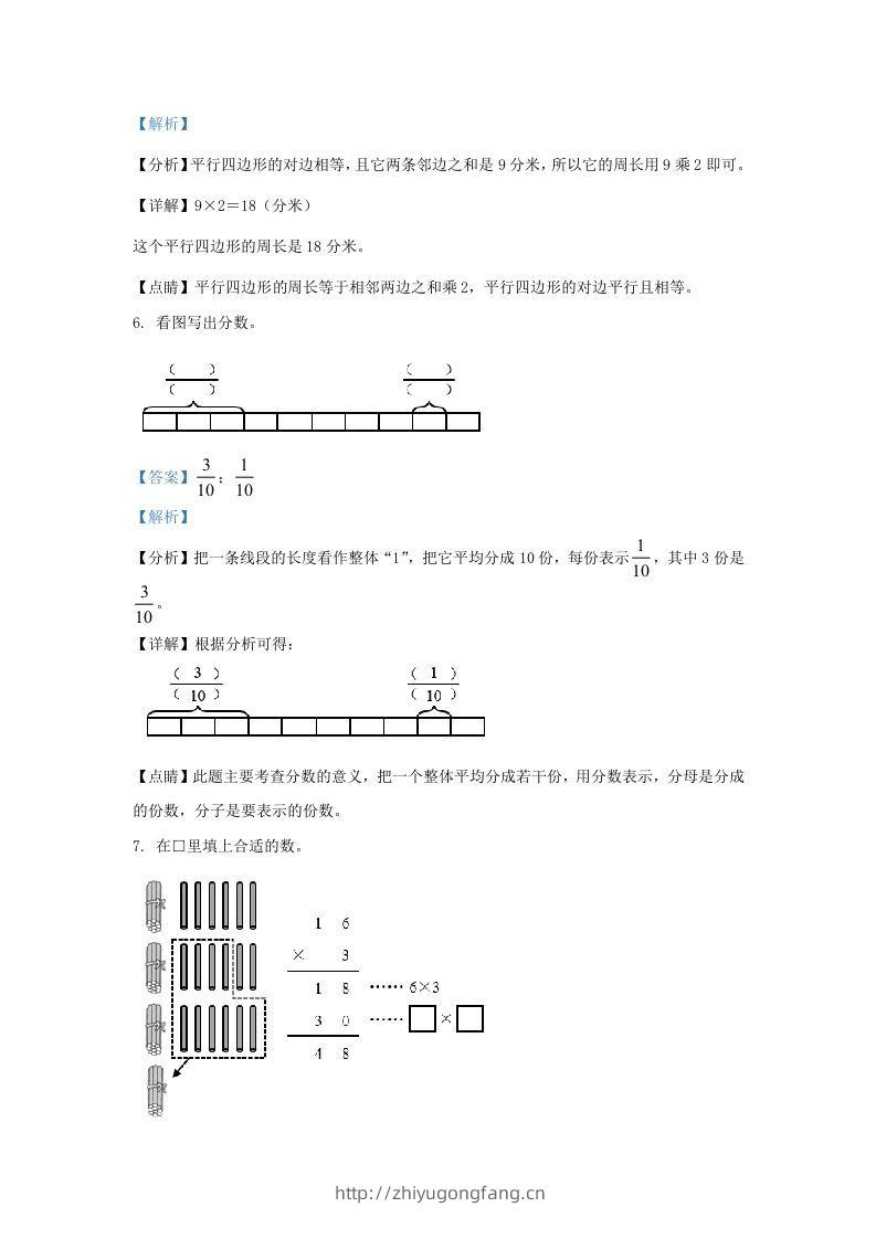 图片[3]-2020-2021学年北京市朝阳区人教版三年级上册期末考试数学试卷及答案(Word版)-学习资料站