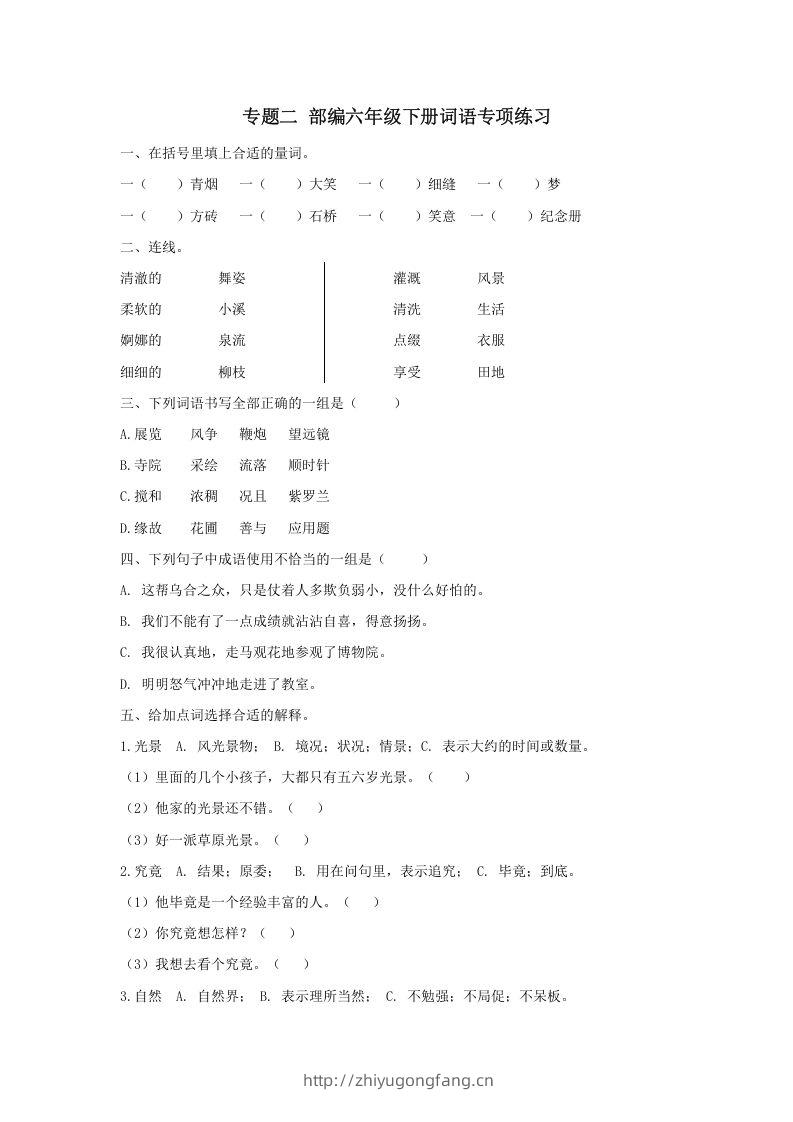 六年级语文下册词语专项（部编版）-学习资料站