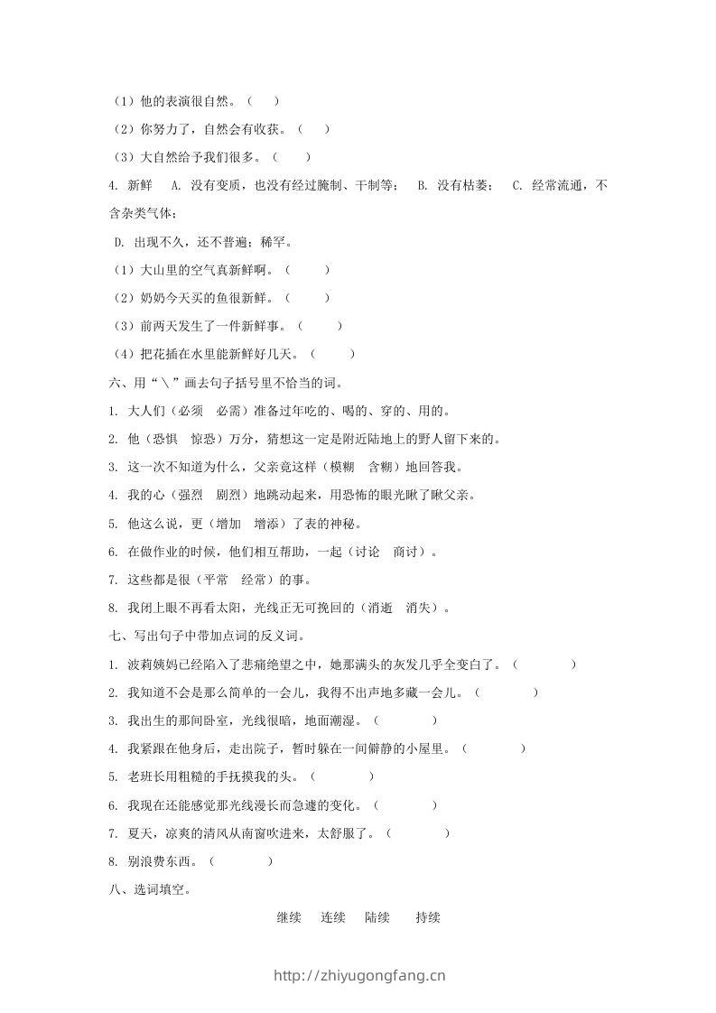 图片[2]-六年级语文下册词语专项（部编版）-学习资料站