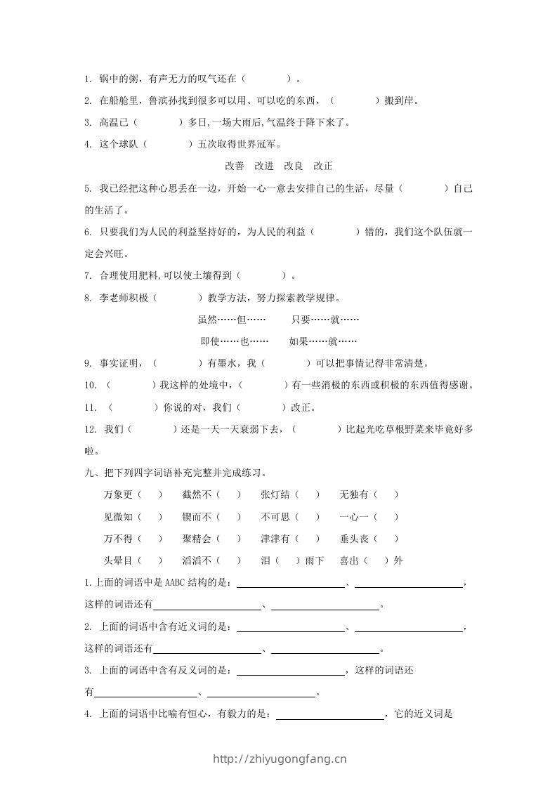 图片[3]-六年级语文下册词语专项（部编版）-学习资料站