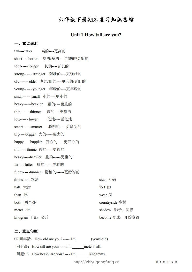 六下人教版PEP英语期末复习知识总结-学习资料站