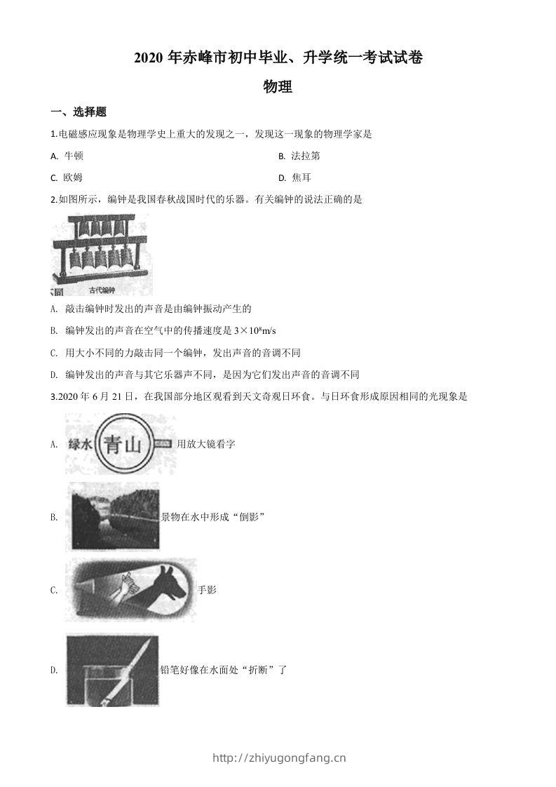 2020年内蒙古赤峰市中考物理试题（空白卷）-学习资料站