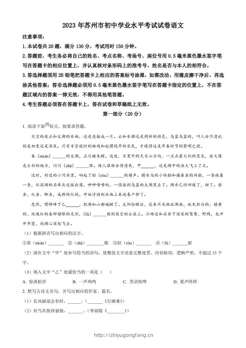 2023年江苏省苏州市中考真题语文试题（空白卷）-学习资料站
