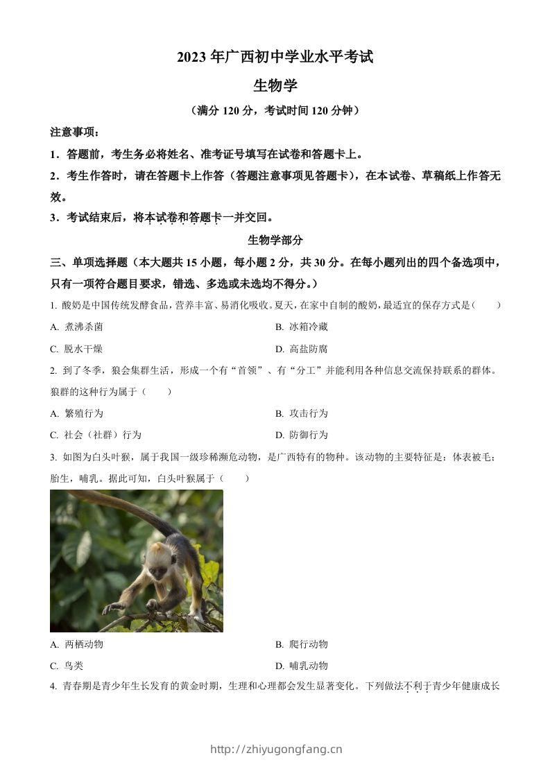 2023年广西生物中考真题（空白卷）-学习资料站