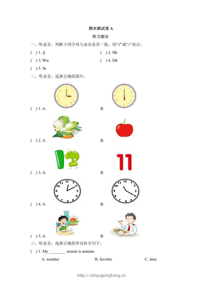 二年级英语下册期末测试(1)（人教版）-学习资料站