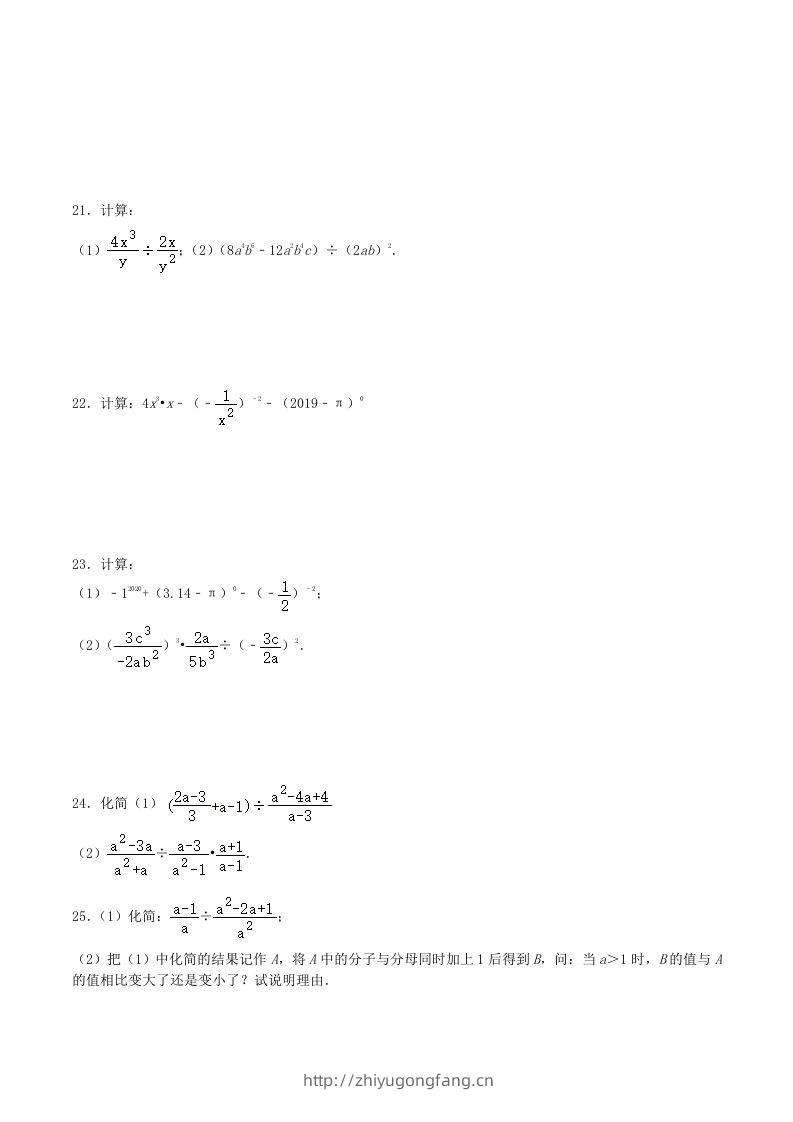图片[3]-2020-2021学年北师大版八年级数学下册第五章分式的乘除法同步测试题及答案(Word版)-学习资料站