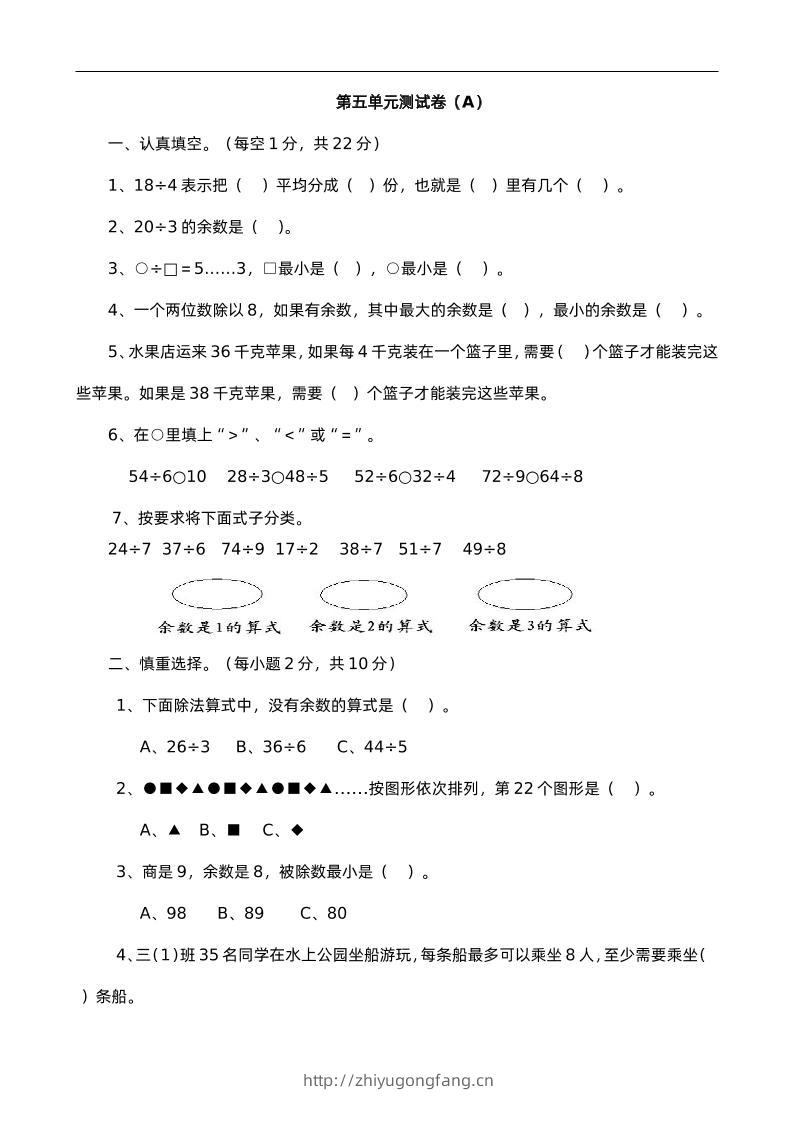 二下西师版数学第五单元检测-1-学习资料站