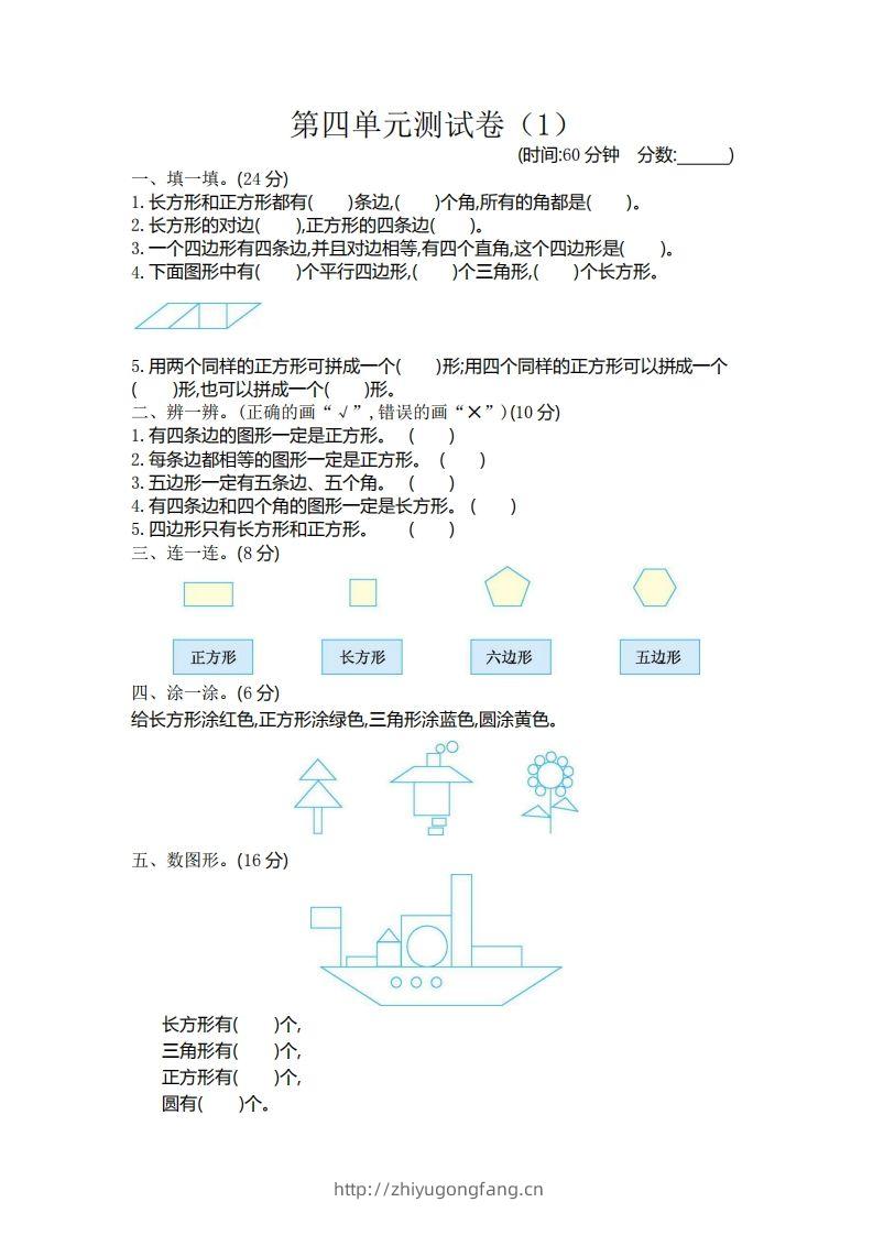 二（下）青岛版数学第四单元检测卷.1（54制）-学习资料站