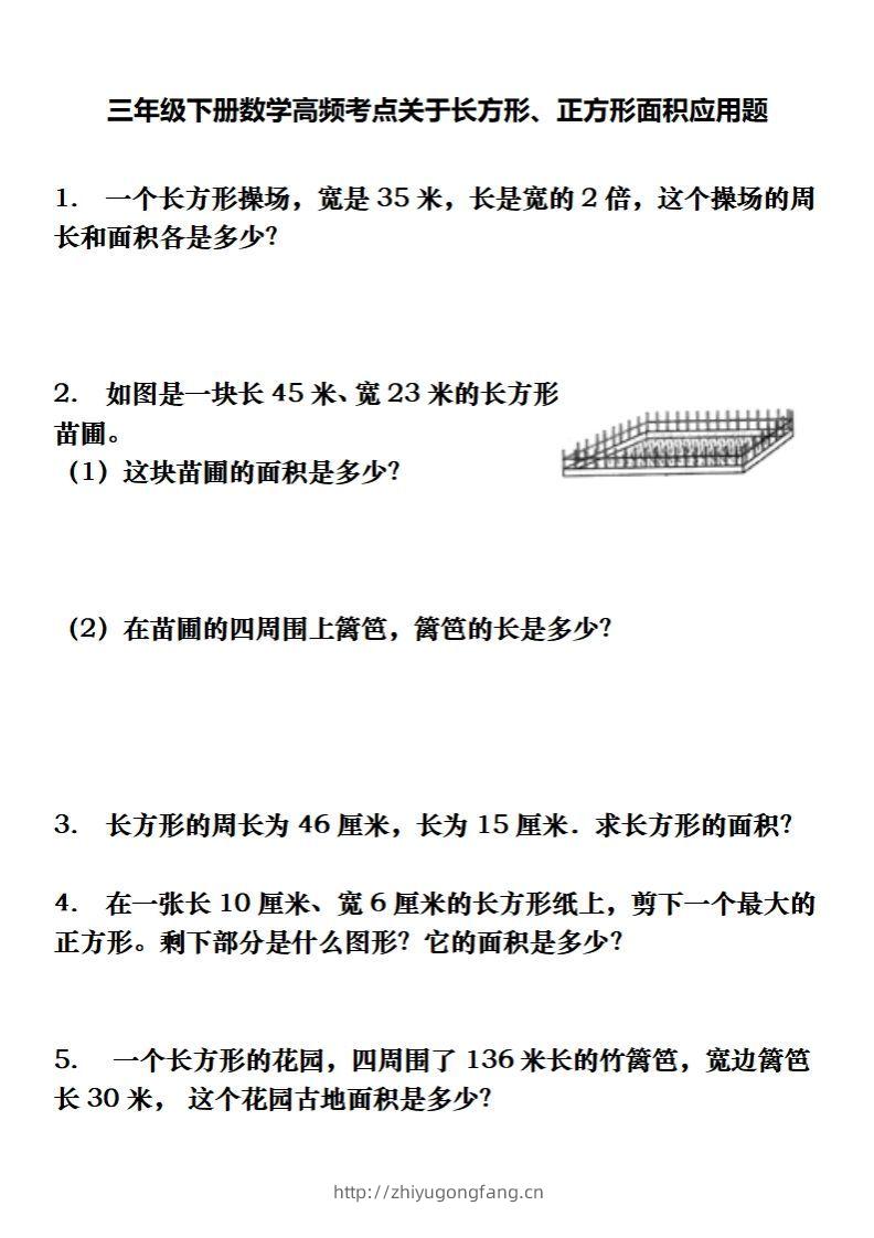 三下数学长方形、正方形解决问题专项训练（应用题）-学习资料站