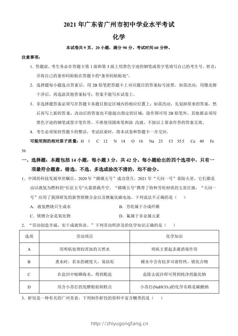 广东省广州市2021年初中学业水平考试化学试题（空白卷）-学习资料站