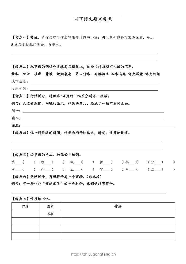 四下语文【词句段期末考点】-学习资料站