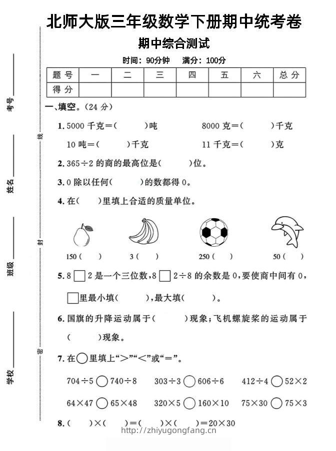 三年级下数学期中测试卷《北师版》-学习资料站