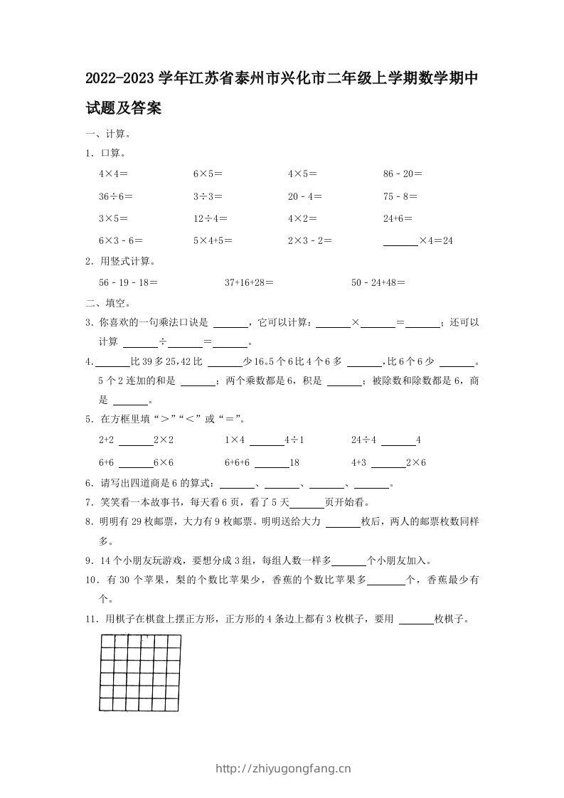 2022-2023学年江苏省泰州市兴化市二年级上学期数学期中试题及答案(Word版)-学习资料站