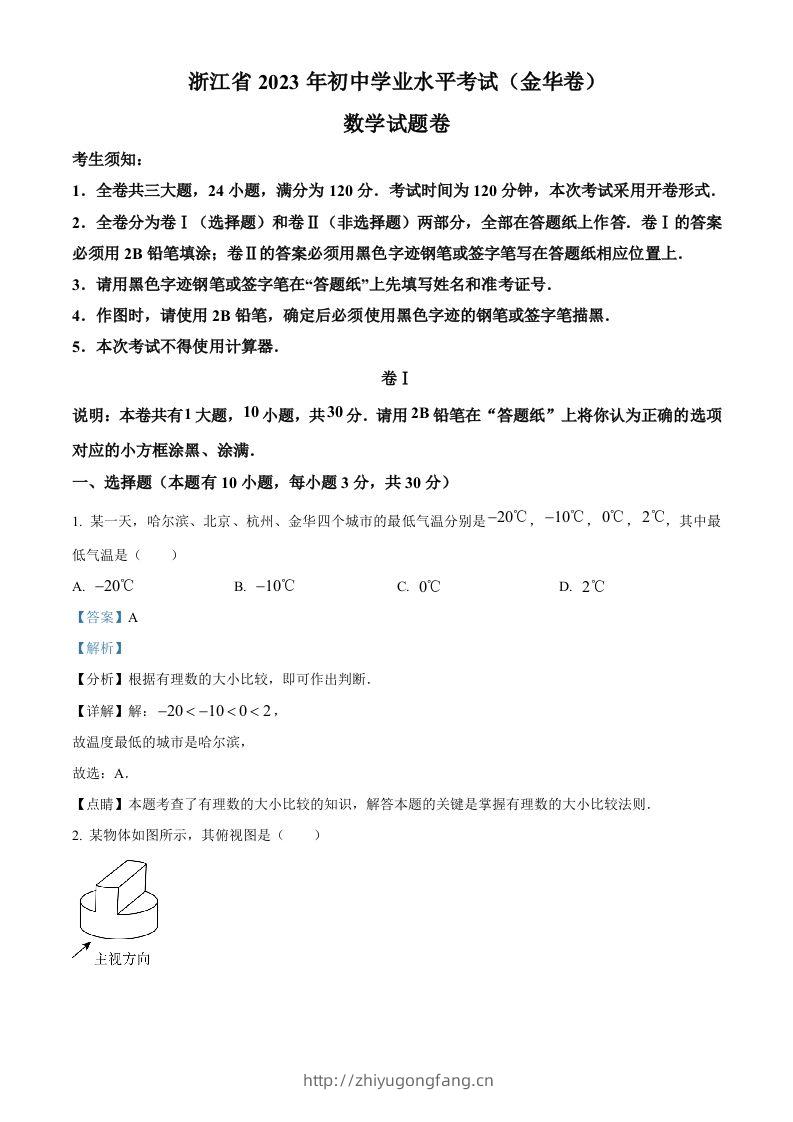 2023年浙江省金华市中考数学真题（含答案）-学习资料站