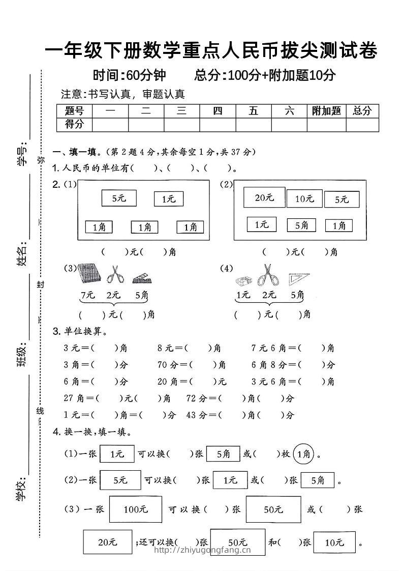 一下数学人民币拔尖测试卷-学习资料站