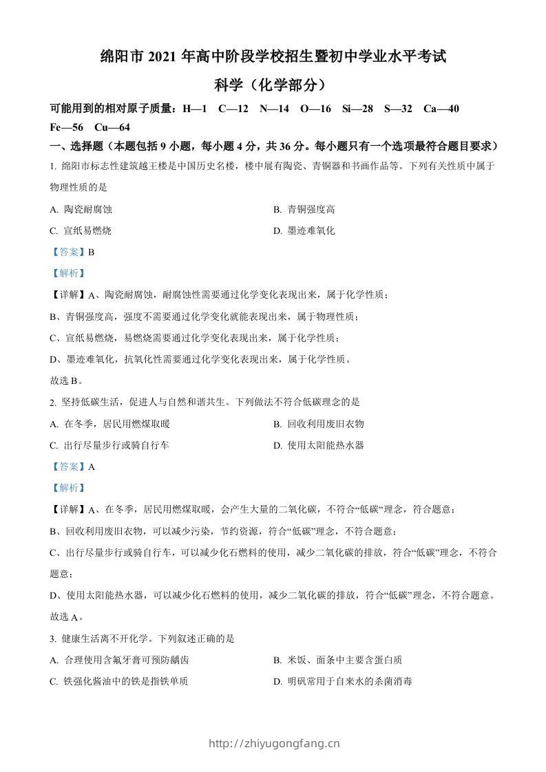 2022年四川省绵阳市中考化学真题（含答案）-学习资料站