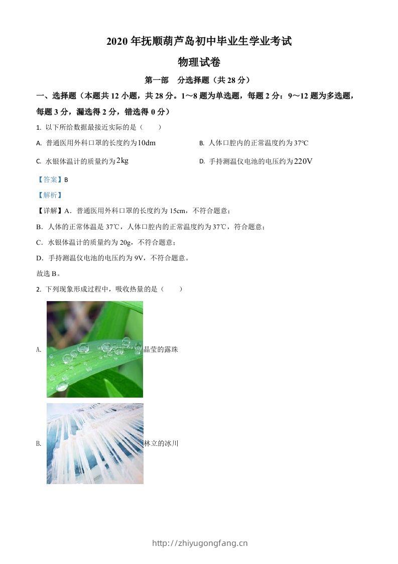 2020年辽宁省抚顺、葫芦岛市中考物理试题（含答案）-学习资料站