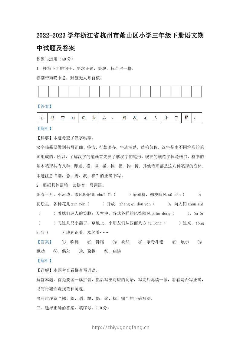 2022-2023学年浙江省杭州市萧山区小学三年级下册语文期中试题及答案(Word版)-学习资料站