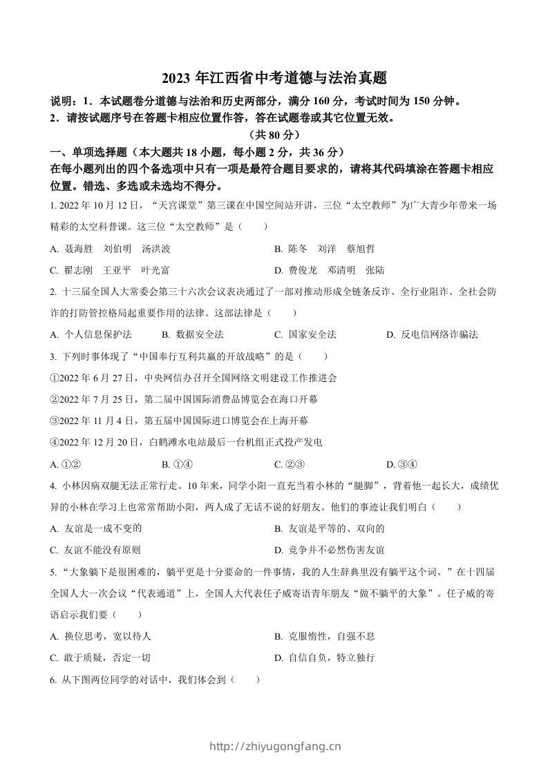 2023年江西省中考道德与法治真题（空白卷）-学习资料站