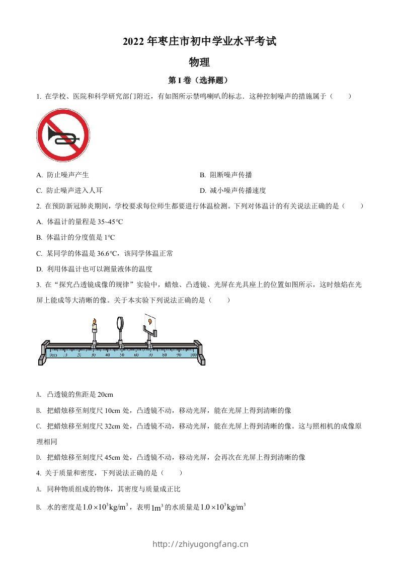 2022年山东省枣庄市中考物理试题（空白卷）(1)-学习资料站