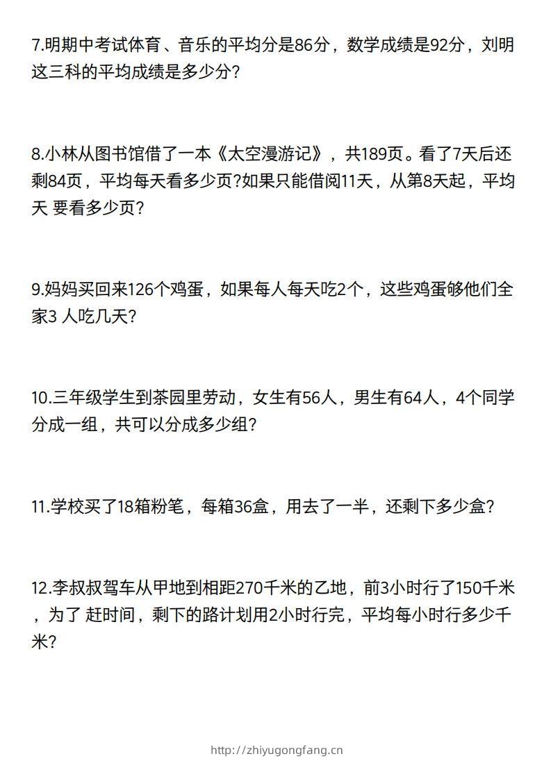 图片[2]-三年级数学下册60道易错应用题（含答案）-学习资料站