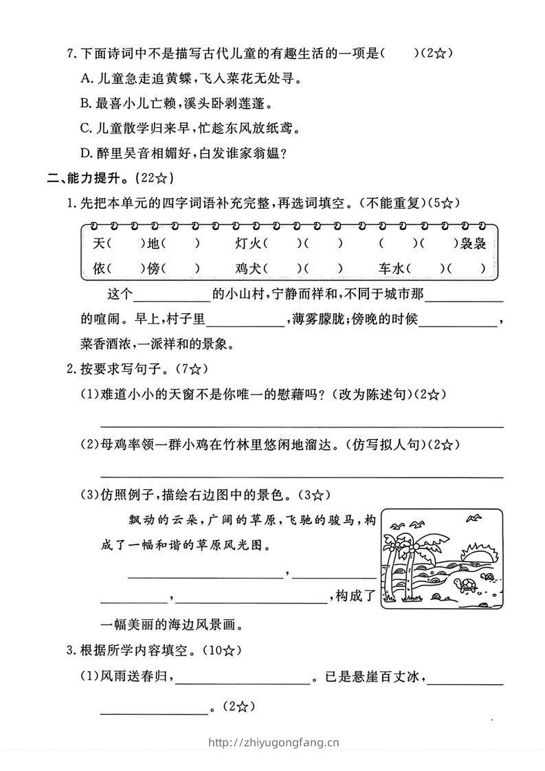 图片[2]-四年级下语文第一单元测试卷-学习资料站