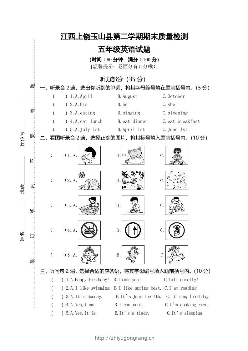 五年级英语下册真卷3（人教PEP版）-学习资料站