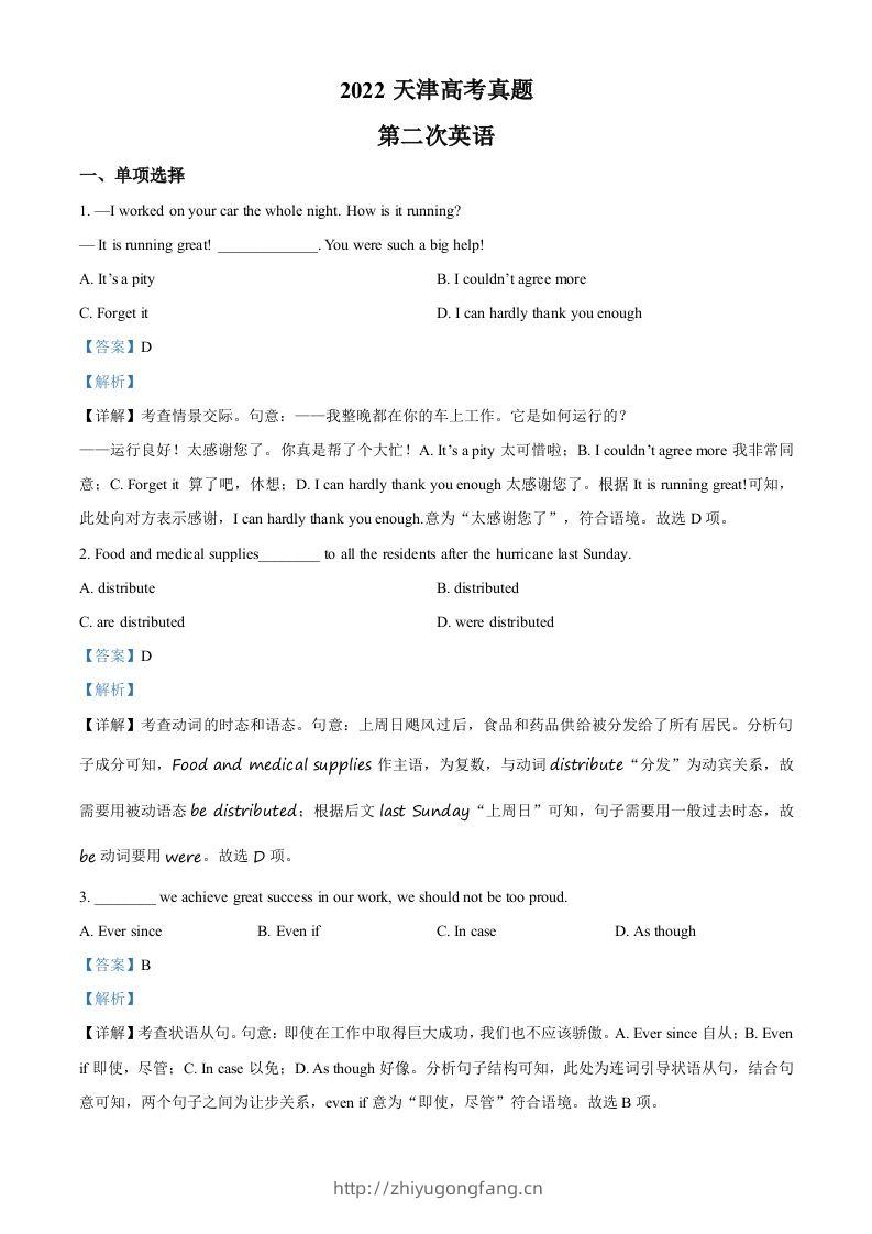 2022年高考英语试卷（天津）（第二次）（含答案）-学习资料站