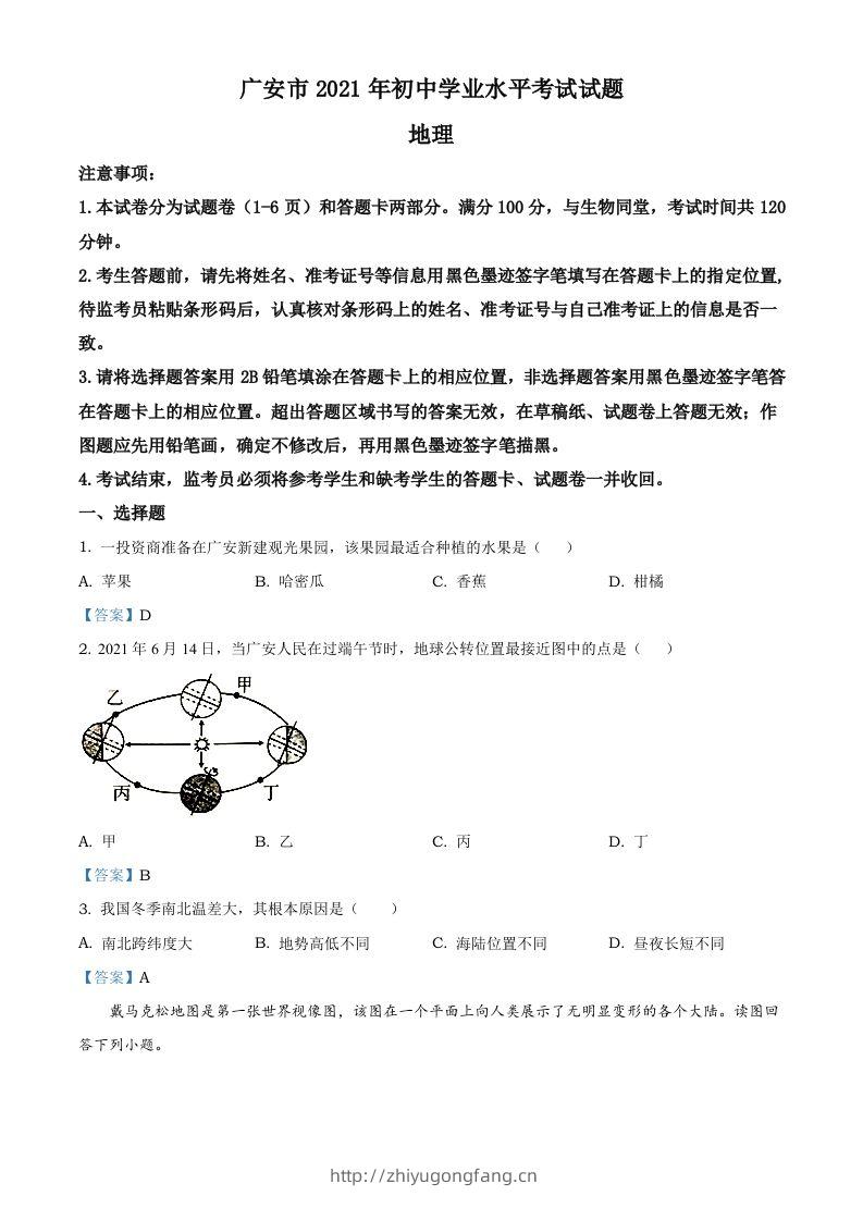 四川省广安市2021年中考地理真题及答案-学习资料站