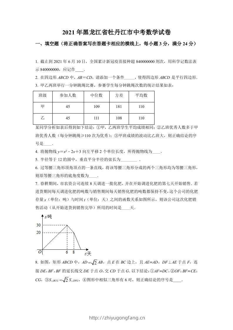 黑龙江省牡丹江市2021年中考数学真题试卷（空白卷）-学习资料站