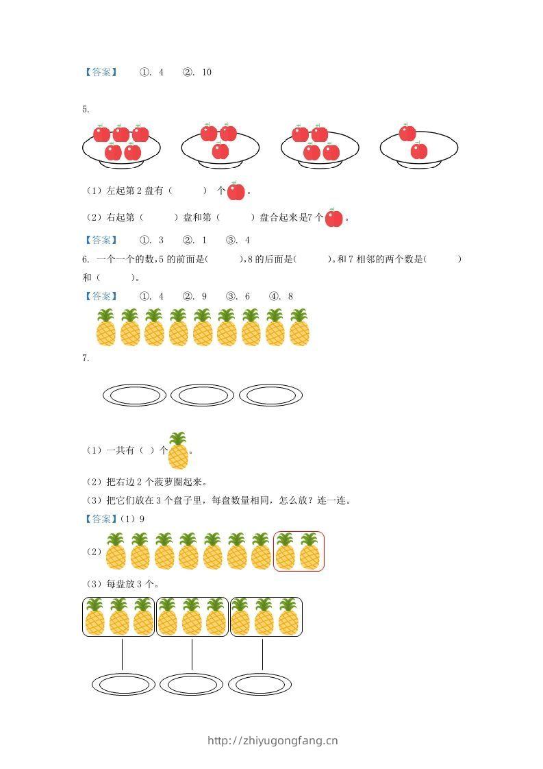 图片[2]-2020-2021学年江苏省盐城市滨海县一年级上册数学期中试题及答案(Word版)-学习资料站