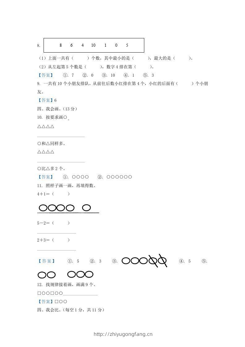 图片[3]-2020-2021学年江苏省盐城市滨海县一年级上册数学期中试题及答案(Word版)-学习资料站