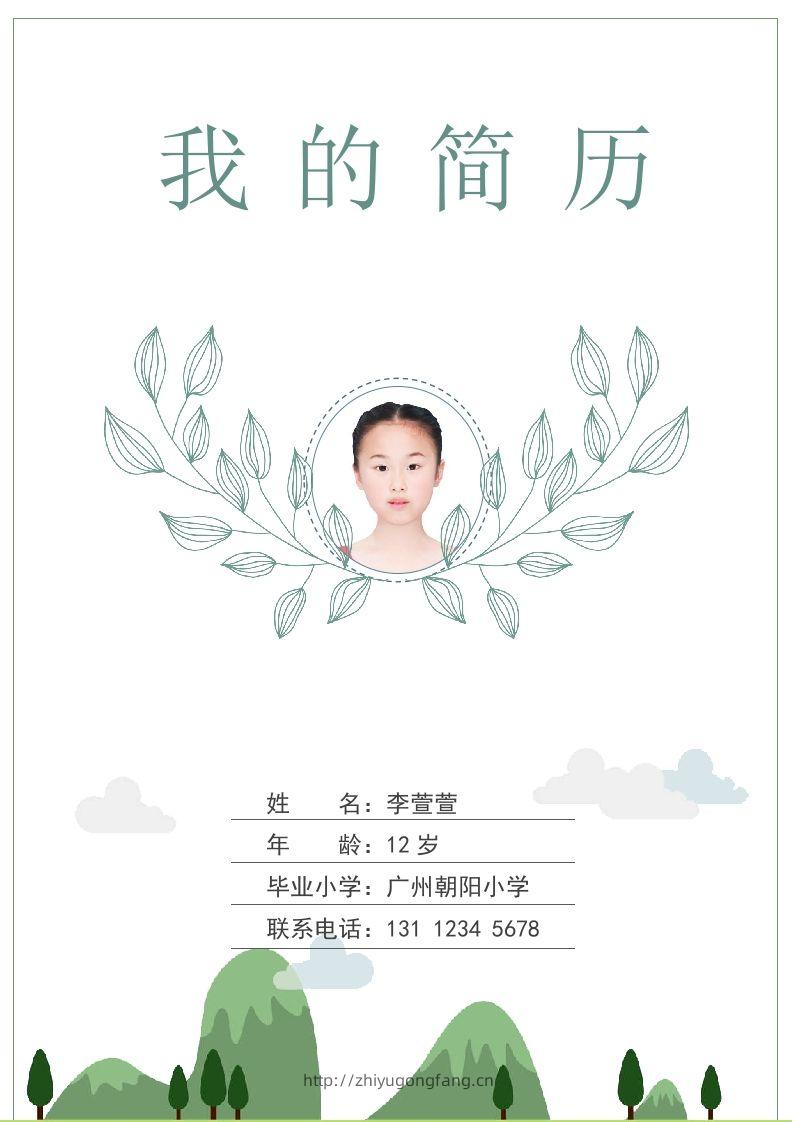 多页-小升初简历78-学习资料站