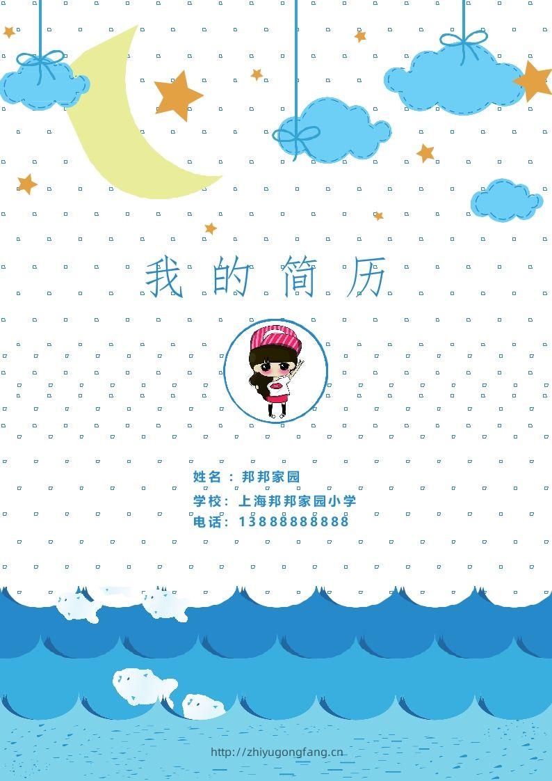 多页-小升初简历37-学习资料站