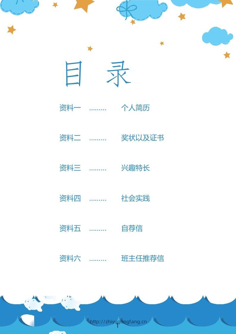 图片[2]-多页-小升初简历37-学习资料站