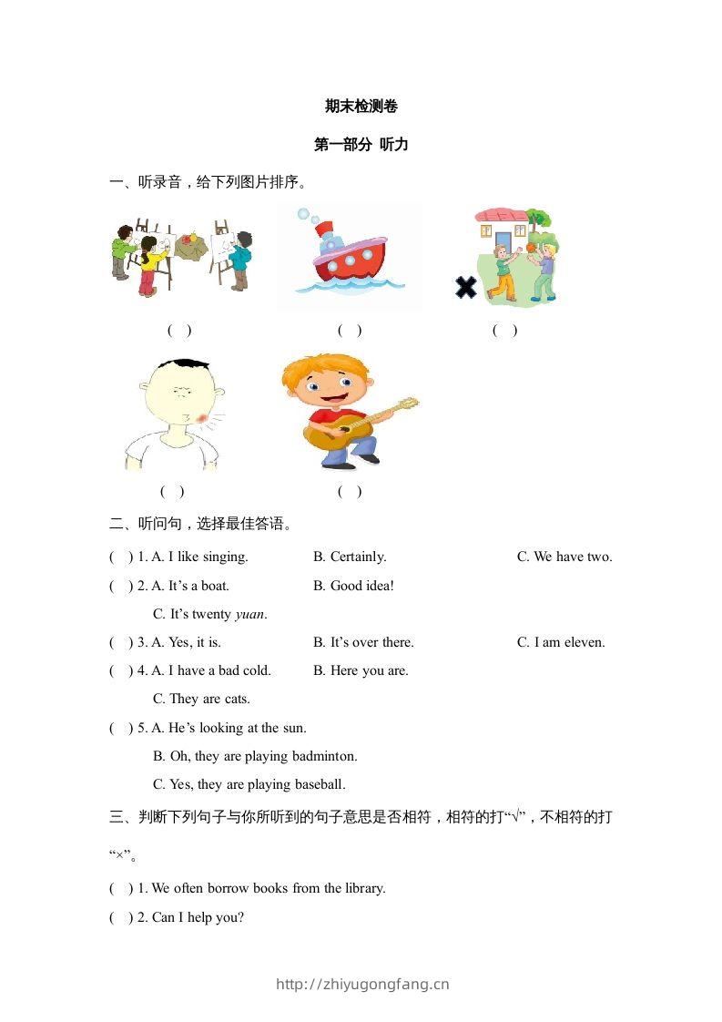 五年级英语下册期末测试(10)（人教版）-学习资料站