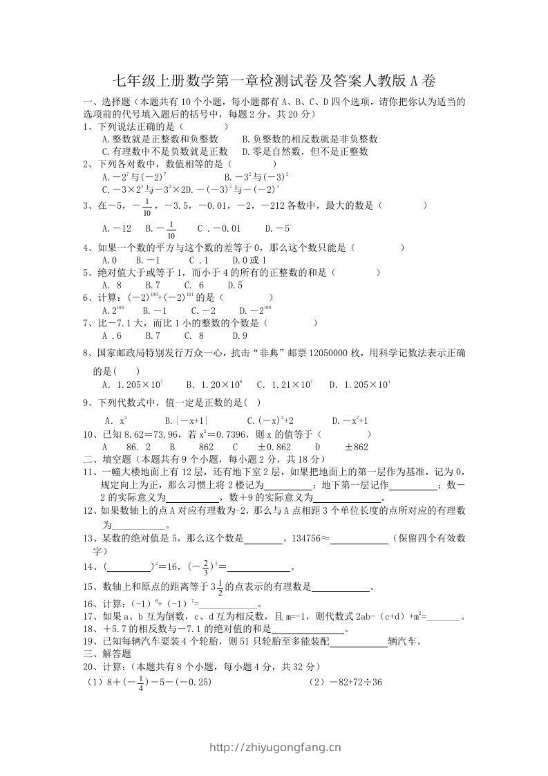 七年级上册数学第一章检测试卷及答案人教版A卷(Word版)-学习资料站