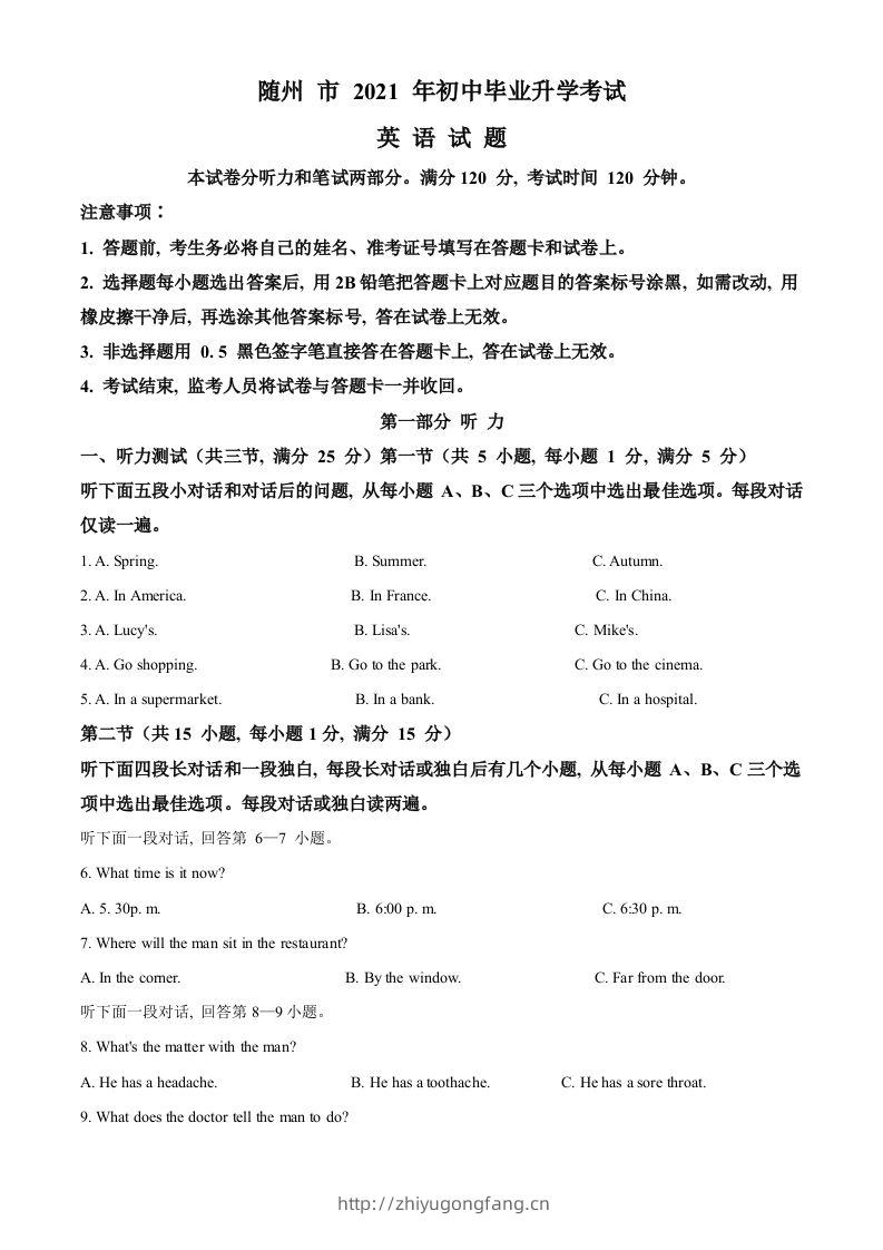 湖北省随州市2021年中考英语试题（含答案）-学习资料站