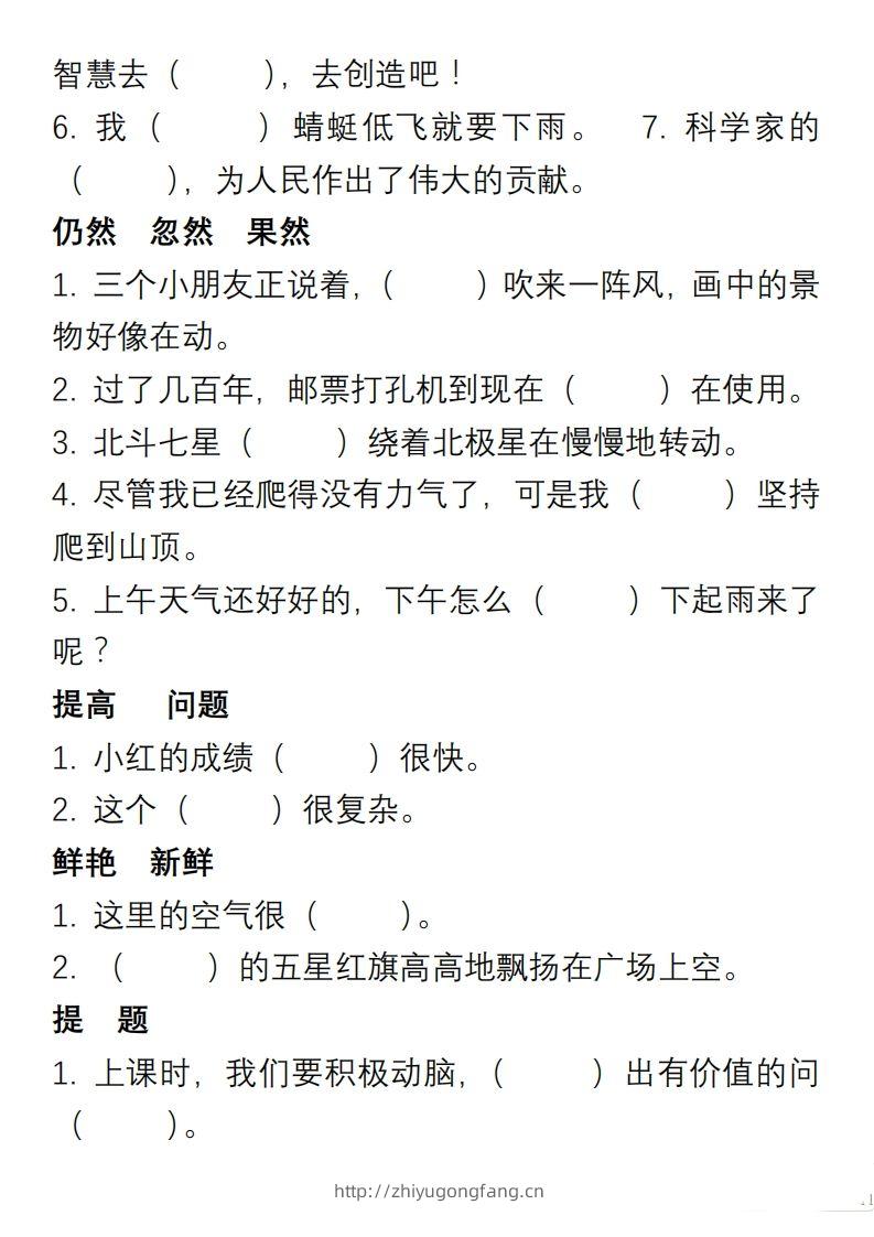 图片[2]-小学语文二年级上册“选词填空”练习-学习资料站