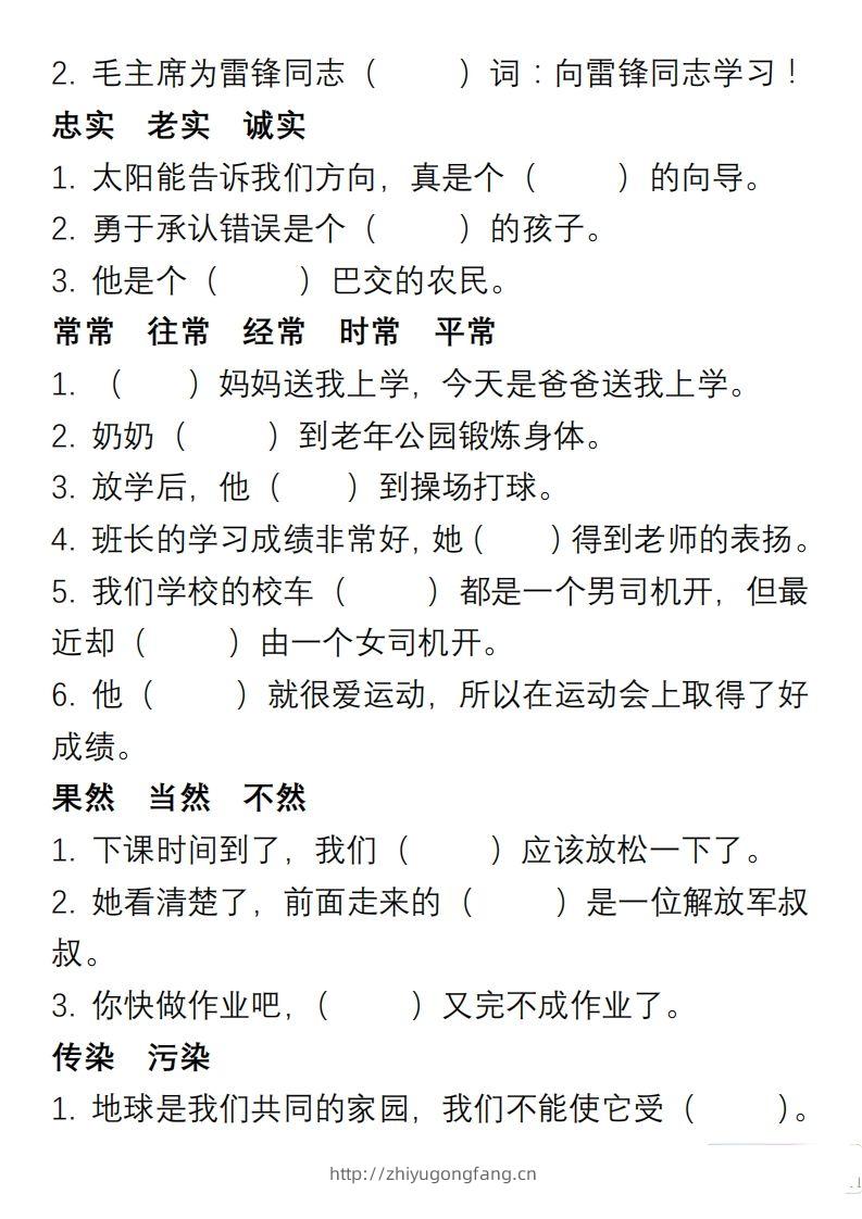 图片[3]-小学语文二年级上册“选词填空”练习-学习资料站