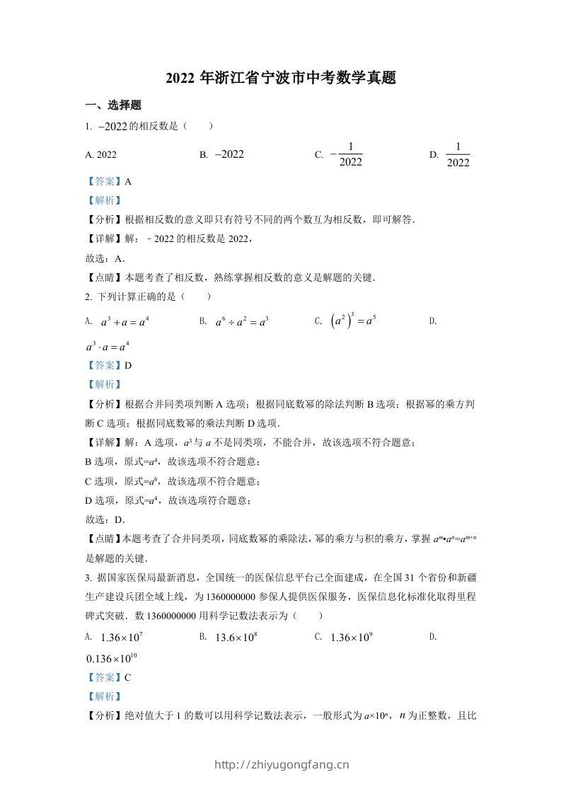2022年浙江省宁波市中考数学真题（含答案）-学习资料站
