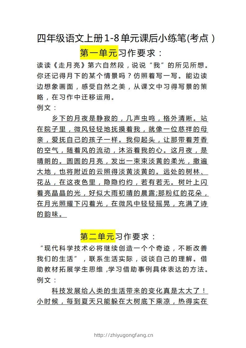 四（上）语文课后小练笔(考点）-学习资料站