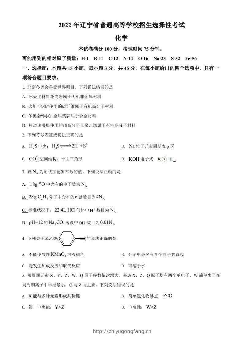 2022年高考化学试卷（辽宁）（空白卷）-学习资料站
